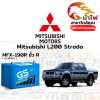 ม้าไฟ-แบตเตอรี่รถยนต์ มิตซูบิชิ L200 สตราด้า (Mitsubishi L200 Strada) ม้าไฟ-แบตเตอรี่รถยนต์ มิตซูบิชิ L200 สตราด้า (Mitsubishi L200 Strada)