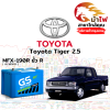 ม้าไฟ-แบตเตอรี่รถยนต์ โตโยต้า ไฮลักซ์ ไทเกอร์ (Toyota Hilux Tiger 2.5) ม้าไฟ-แบตเตอรี่รถยนต์ โตโยต้า ไฮลักซ์ ไทเกอร์ (Toyota Hilux Tiger 2.5)