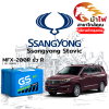 ม้าไฟ-แบตเตอรี่รถยนต์ ซันยอง สตาวิค (Ssangyong Stavic) ม้าไฟ-แบตเตอรี่รถยนต์ ซันยอง สตาวิค (Ssangyong Stavic)