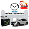 ม้าไฟ-แบตเตอรี่รถยนต์ มาสด้า CX-8 (Mazda CX-8(Gasoline)) ม้าไฟ-แบตเตอรี่รถยนต์ มาสด้า CX-8 (Mazda CX-8(Gasoline))