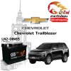 ม้าไฟ-แบตเตอรี่รถยนต์ เชฟโรเลต เทรลเบลเซอร์ (Chevrolet Trailblazer) ม้าไฟ-แบตเตอรี่รถยนต์ เชฟโรเลต เทรลเบลเซอร์ (Chevrolet Trailblazer)