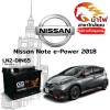 ม้าไฟ-แบตเตอรี่รถยนต์ นิสสัน โน๊ต อี-พาวเวอร์ (Nissan Note e-Power 2018) ม้าไฟ-แบตเตอรี่รถยนต์ นิสสัน โน๊ต อี-พาวเวอร์ (Nissan Note e-Power 2018)