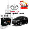 ม้าไฟ-แบตเตอรี่รถยนต์ โตโยต้า อัลพาร์ด (Toyota Alphard Y2018)