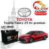 ม้าไฟ-แบตเตอรี่รถยนต์ โตโยต้า คัมรี่ (Toyota Camry 2.5 HV Premium) ม้าไฟ-แบตเตอรี่รถยนต์ โตโยต้า คัมรี่ (Toyota Camry 2.5 HV Premium)