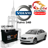 ม้าไฟ-แบตเตอรี่รถยนต์ วอลโว่ s40 (Volvo S40) ม้าไฟ-แบตเตอรี่รถยนต์ วอลโว่ s40 (Volvo S40)