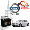 ม้าไฟ-แบตเตอรี่รถยนต์ วอลโว่ s60 (Volvo S60)