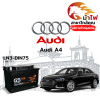 ม้าไฟ-แบตเตอรี่รถยนต์ ออดี้ A4 (Audi A4)