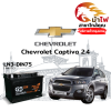 ม้าไฟ-แบตเตอรี่รถยนต์ เชฟโรเลต แคปติวา 2.4 (Chevrolet Captiva 2.4)