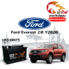 ม้าไฟ-แบตเตอรี่รถยนต์ ฟอร์ด เอเวอร์เรส 2.0 (Ford Everest 2.0 Y2020) ม้าไฟ-แบตเตอรี่รถยนต์ ฟอร์ด เอเวอร์เรส 2.0 (Ford Everest 2.0 Y2020)