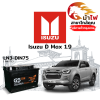 ม้าไฟ-แบตเตอรี่รถยนต์ อิซูซุ ดีแม็กซ์ 1.9 (Isuzu D Max 1.9)
