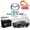 ม้าไฟ-แบตเตอรี่รถยนต์ มาสด้า บีที50 (Mazda BT-50 2020) ม้าไฟ-แบตเตอรี่รถยนต์ มาสด้า บีที50 (Mazda BT-50 2020)