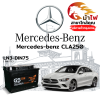 ม้าไฟ-แบตเตอรี่รถยนต์ เมอร์เซเดส-เบนซ์ CLA250 (Mercedes-benz CLA250)