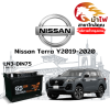 ม้าไฟ-แบตเตอรี่รถยนต์ นิสสัน เทอร์ร่า ปี 2019-2020 (Nissan Terra Y2019-2020)