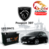 ม้าไฟ-แบตเตอรี่รถยนต์ เปอโยต์ 307 (Peugeot 307)