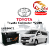 ม้าไฟ-แบตเตอรี่รถยนต์ โตโยต้า คอมมิวเตอร์ (Toyota Commuter Y2019) ม้าไฟ-แบตเตอรี่รถยนต์ โตโยต้า คอมมิวเตอร์ (Toyota Commuter Y2019)