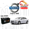 ม้าไฟ-แบตเตอรี่รถยนต์ วอลโว่ s60 (Volvo S60) ม้าไฟ-แบตเตอรี่รถยนต์ วอลโว่ s60 (Volvo S60)