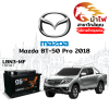 ม้าไฟ-แบตเตอรี่รถยนต์ มาสด้า บีที50 (Mazda BT-50 Pro 2018) ม้าไฟ-แบตเตอรี่รถยนต์ มาสด้า บีที50 (Mazda BT-50 Pro 2018)