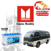 ม้าไฟ-แบตเตอรี่รถยนต์ อิซูซุ บั้ดดี้ (Isuzu Buddy) ม้าไฟ-แบตเตอรี่รถยนต์ อิซูซุ บั้ดดี้ (Isuzu Buddy)