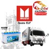 ม้าไฟ-แบตเตอรี่รถยนต์ อิซูซุ เอลฟ์ (Isuzu ELF)