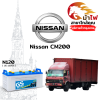 ม้าไฟ-แบตเตอรี่รถยนต์ นิสสัน CM200 (Nissan CM200) ม้าไฟ-แบตเตอรี่รถยนต์ นิสสัน CM200 (Nissan CM200)