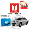 ม้าไฟ-แบตเตอรี่รถยนต์ อิซูซุ ดีแม็กซ์ 2.5 (Isuzu D Max 2.5) ม้าไฟ-แบตเตอรี่รถยนต์ อิซูซุ ดีแม็กซ์ 2.5 (Isuzu D Max 2.5)