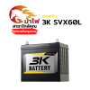 3K SVX60L - แห้ง