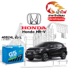 ม้าไฟ-แบตเตอรี่รถยนต์ ฮอนด้า เอชอาร์-วี (Honda HR-V)