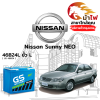 ม้าไฟ-แบตเตอรี่รถยนต์ นิสสัน ซันนี่ นีโอ (Nissan Sunny NEO)