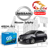 ม้าไฟ-แบตเตอรี่รถยนต์ นิสสัน ซิลฟี่ (Nissan Sylphy)