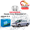 ม้าไฟ-แบตเตอรี่รถยนต์ ฮอนด้า ซีวิค ไดเมนชั่น 1.7 (Honda Civic Dimension 1.7) ม้าไฟ-แบตเตอรี่รถยนต์ ฮอนด้า ซีวิค ไดเมนชั่น 1.7 (Honda Civic Dimension 1.7)