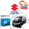 ม้าไฟ-แบตเตอรี่รถยนต์ ซูซูกิ เอพีวี (Suzuki APV) ม้าไฟ-แบตเตอรี่รถยนต์ ซูซูกิ เอพีวี (Suzuki APV)