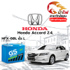 ม้าไฟ-แบตเตอรี่รถยนต์ ฮอนด้า แอคคอร์ด 2.4 (Honda Accord 2.4) ม้าไฟ-แบตเตอรี่รถยนต์ ฮอนด้า แอคคอร์ด 2.4 (Honda Accord 2.4)