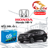 ม้าไฟ-แบตเตอรี่รถยนต์ ฮอนด้า เอชอาร์-วี (Honda HR-V) ม้าไฟ-แบตเตอรี่รถยนต์ ฮอนด้า เอชอาร์-วี (Honda HR-V)