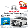 ม้าไฟ-แบตเตอรี่รถยนต์ ฮอนด้า สเตปวากอน สปาด้า (Honda Stepwagon Spada) ม้าไฟ-แบตเตอรี่รถยนต์ ฮอนด้า สเตปวากอน สปาด้า (Honda Stepwagon Spada)