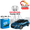 ม้าไฟ-แบตเตอรี่รถยนต์ ฮอนด้า ซีอาร์-แซด (Honda CR-Z)
