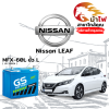 ม้าไฟ-แบตเตอรี่รถยนต์ นิสสัน ลีฟ (Nissan LEAF) ม้าไฟ-แบตเตอรี่รถยนต์ นิสสัน ลีฟ (Nissan LEAF)