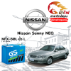 ม้าไฟ-แบตเตอรี่รถยนต์ นิสสัน ซันนี่ นีโอ (Nissan Sunny NEO) ม้าไฟ-แบตเตอรี่รถยนต์ นิสสัน ซันนี่ นีโอ (Nissan Sunny NEO)