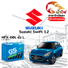 ม้าไฟ-แบตเตอรี่รถยนต์ ซูซูกิ สวิฟท์ 1.2 (Suzuki Swift 1.2) ม้าไฟ-แบตเตอรี่รถยนต์ ซูซูกิ สวิฟท์ 1.2 (Suzuki Swift 1.2)