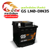 GS LN0-DIN35 - ดูแลน้ำกลั่นน้อย (กึ่งแห้ง)