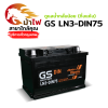 GS LN3-DIN75 - ดูแลน้ำกลั่นน้อย (กึ่งแห้ง)