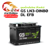 GS LN3-DIN80 DL EFB - ดูแลน้ำกลั่นน้อย (กึ่งแห้ง)