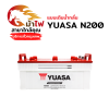 YUASA N200 - เติมน้ำกลั่น