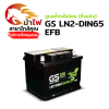 GS LN2-DIN65 EFB - ดูแลน้ำกลั่นน้อย (กึ่งแห้ง)