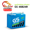 GS 46B24R - ดูแลน้ำกลั่นน้อย (กึ่งแห้ง)