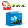 GS MFX-60L - ดูแลน้ำกลั่นน้อย (กึ่งแห้ง)