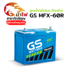 GS MFX-60R - ดูแลน้ำกลั่นน้อย (กึ่งแห้ง)