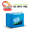 GS MFX70L - ดูแลน้ำกลั่นน้อย (กึ่งแห้ง)