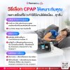 CPAP คืออะไร? ใช้รักษาอะไรได้บ้าง
