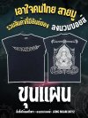 เอาใจคนไทยสายมู รวมสินค้าที่มียันต์จาก ลงนวมบอยส์ ที่ทั้งขลัง ทั้งเท่ เอาใจคนไทยสายมู รวมสินค้าที่มียันต์จาก ลงนวมบอยส์ ที่ทั้งขลัง ทั้งเท่