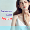 ก้อนที่ต่อมไทรอยด์ (Thyroid Nodule) ก้อนที่ต่อมไทรอยด์ (Thyroid Nodule)